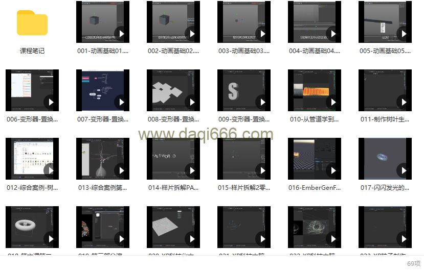 榴芒C4D动画进阶2022年【画质高清有课程笔记】