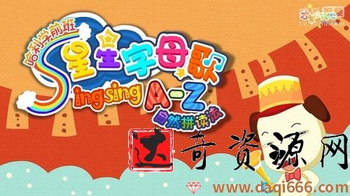 全能宝宝哈利星星字母歌(26节)哈利学前班