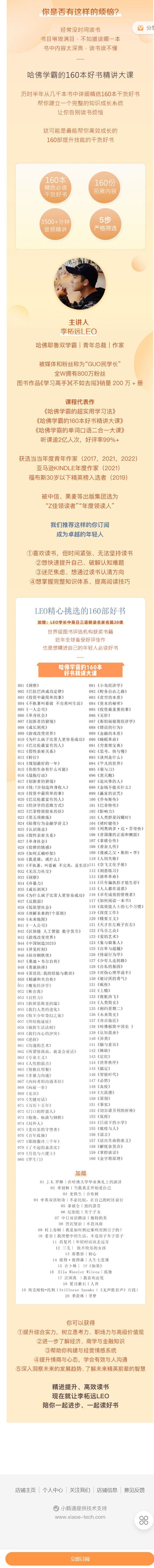 《去闯课堂-哈佛学霸的160本好书精讲大课】