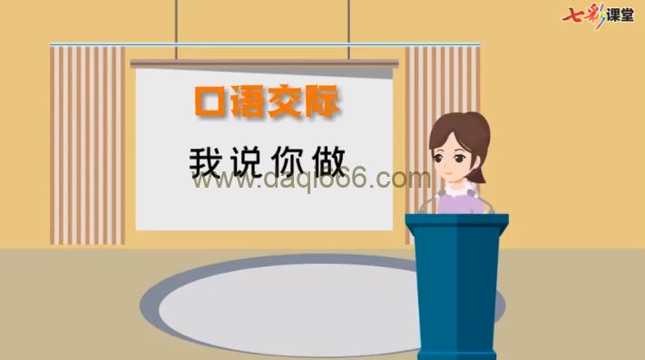 七彩课堂五四制统编版语文一年级上册微课（课文微课、拼音微课、口语交际微课）