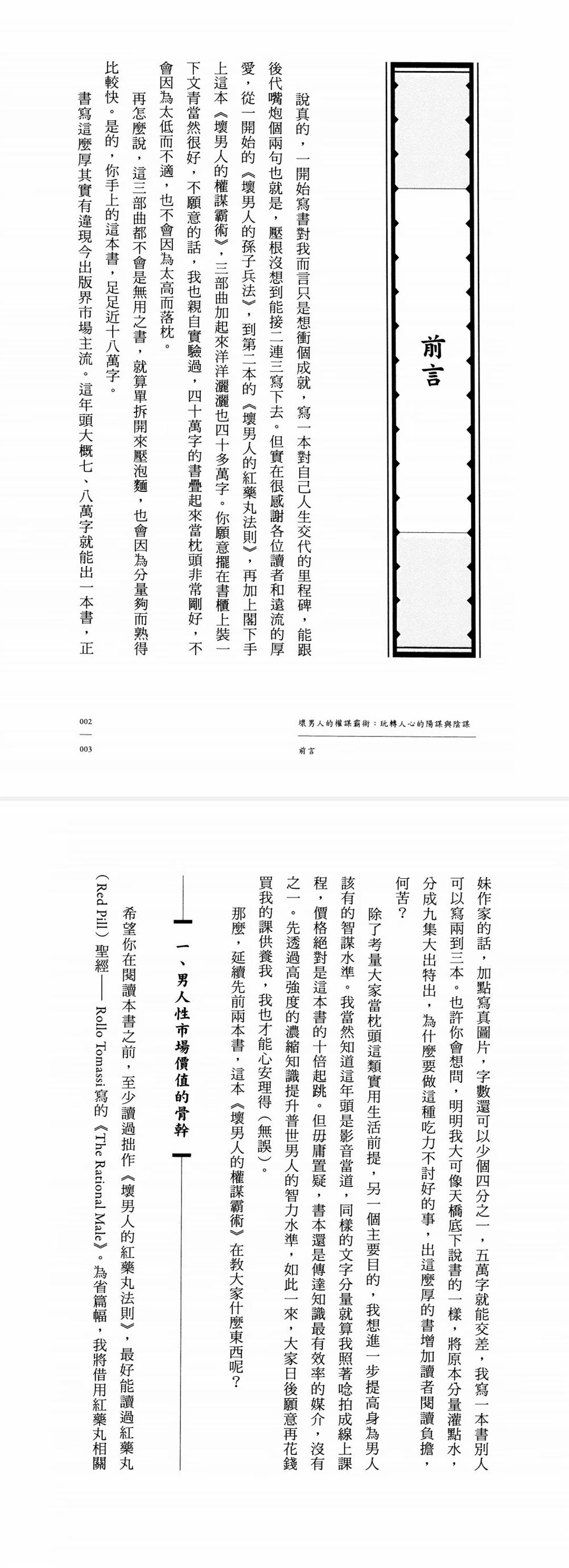 【情感新书发布】畅销系列作《坏男人的孙子兵法》《坏男人的权谋霸权》第三部曲