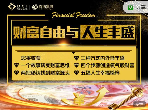 《原钻掌心-DCIG-1阶【DCI老师教授工具大课】视频-线上总第5期】