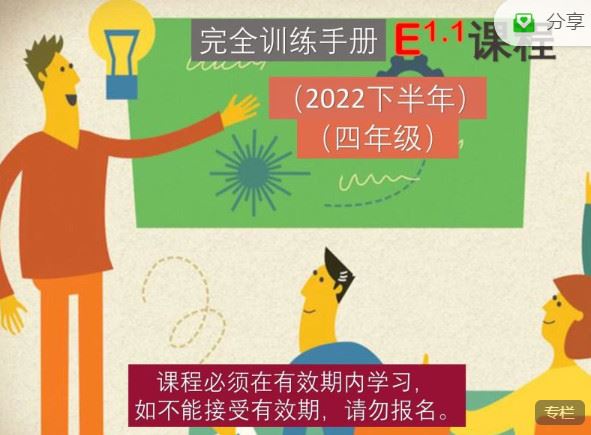 《大陆老师的数学秘密花园-E课程：四年级人教版（2022下半年）】
