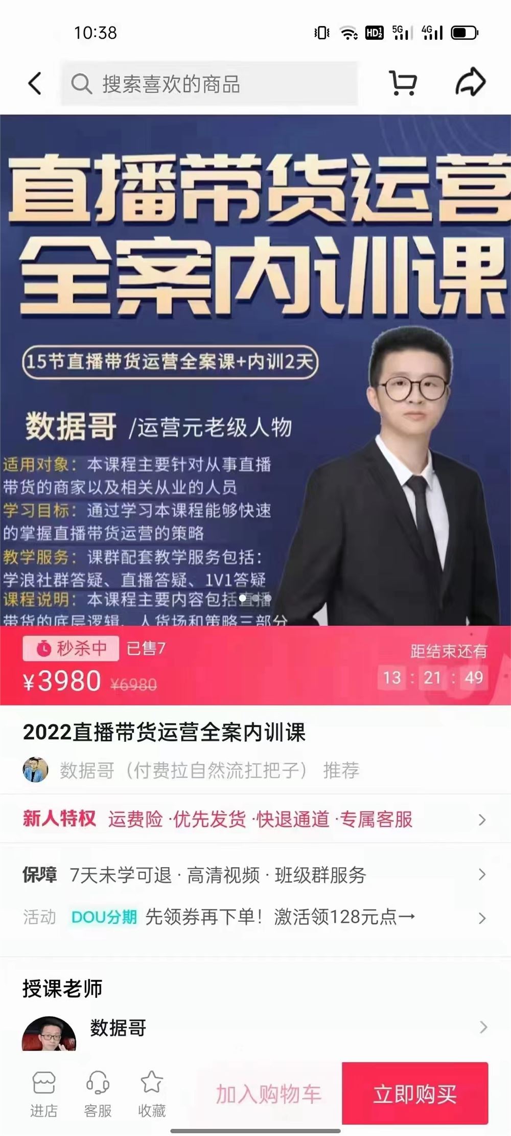 【短视频抖店蓝海暴利区2.0】【❤课程更新❤】 《T69商家运营实操训练营线上课程》