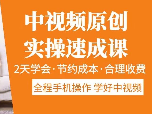 《抖音易知课堂-中视频原创实操速成课》]
