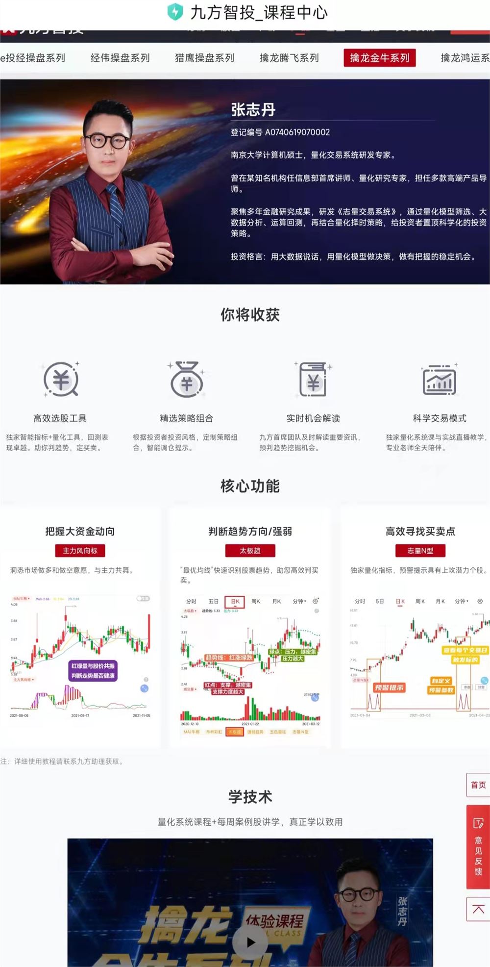 【众筹299《张志丹-九方智投擒龙版金牛系列》】