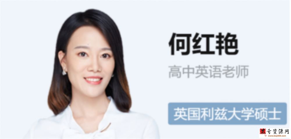 2024高二英语 何红艳英语 一轮