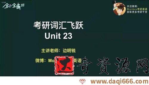 2022考研英语词汇飞跃边明锐