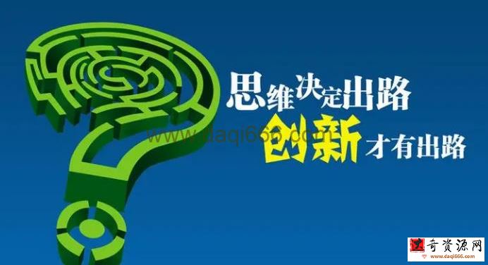 樊登书课：创新设计思维（完结）