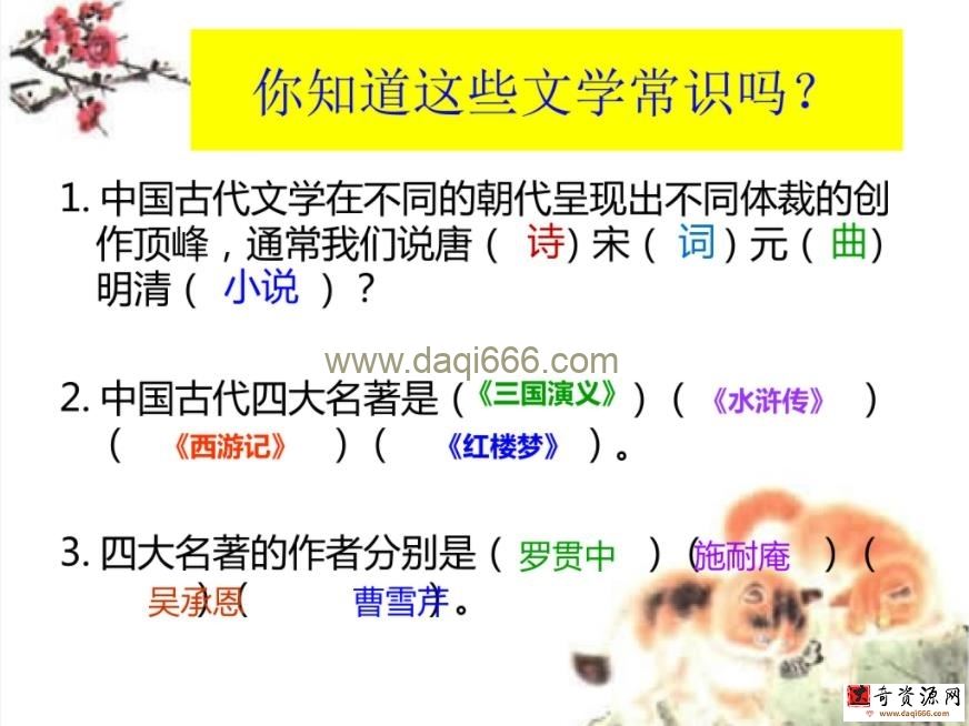 七彩阅读紫色篇教案+课件十六讲（六年级-七年级）