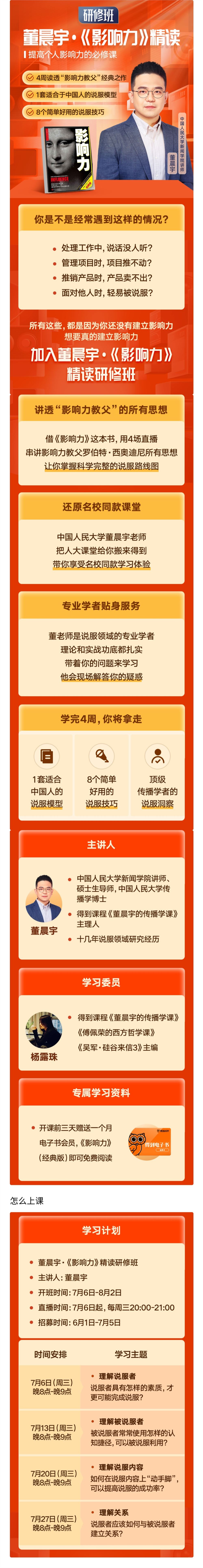 捐赠价《董晨宇《影响力》精读研修班》]