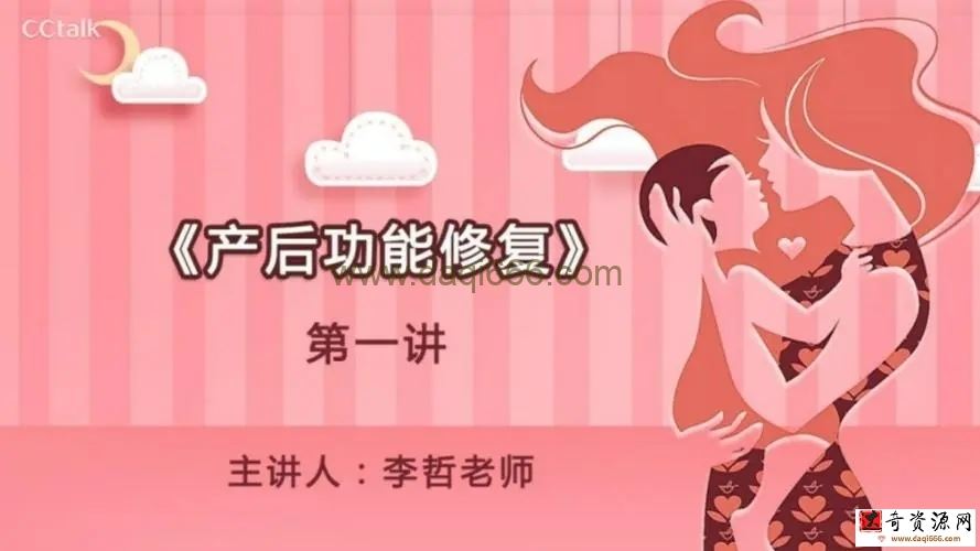 李哲产后功能恢复23集