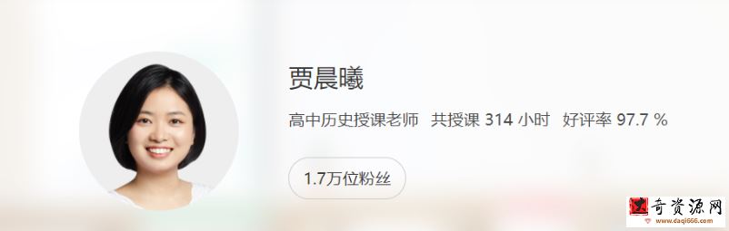 贾晨曦 2022寒假 高一历史寒假系统班 8讲完结