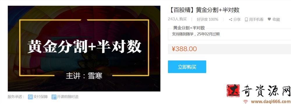 【百股精】雪寒缠论 黄金分割+半对数 4集