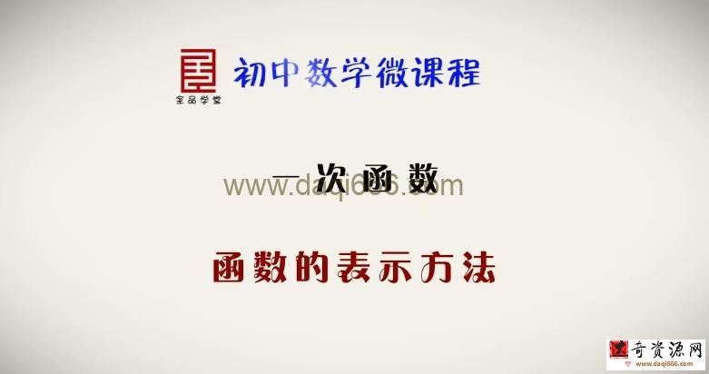 全品学堂微课程九年级数学下册64课时（初三）