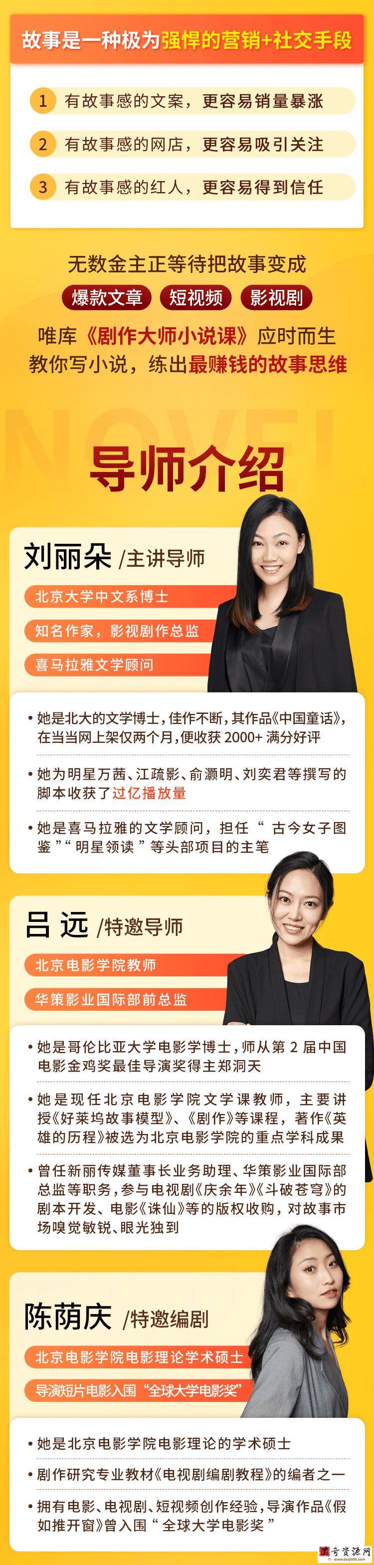 故事进阶营 