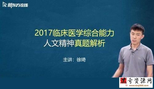 新东方2022考研西医临综真题医学人文精神