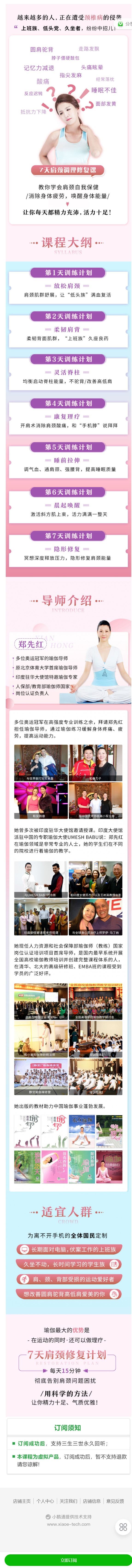 《博闻轻奢小课-奥运冠军瑜伽导师：低头族7天肩颈修复课，恢复完美体态、精力复元好睡眠！】