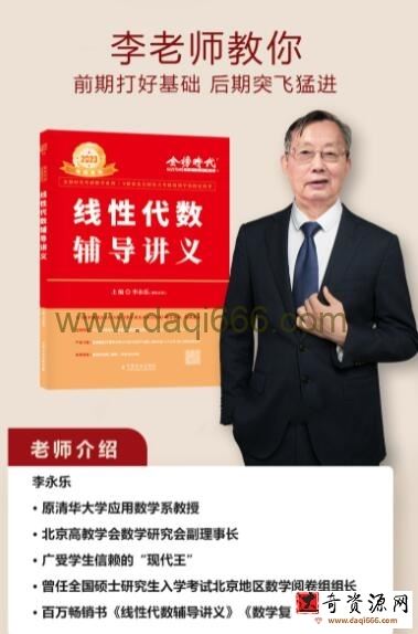 2024考研数学李永乐领学班 100G课程大合集