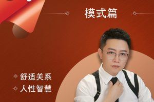 公瑾《关系认知》模式篇