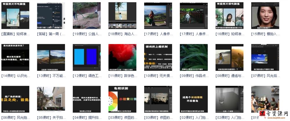 泰罗摄影综合课第11期2021年【画质高清】