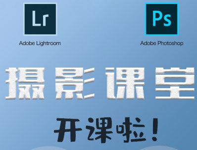 秋野六千摄影课第2期