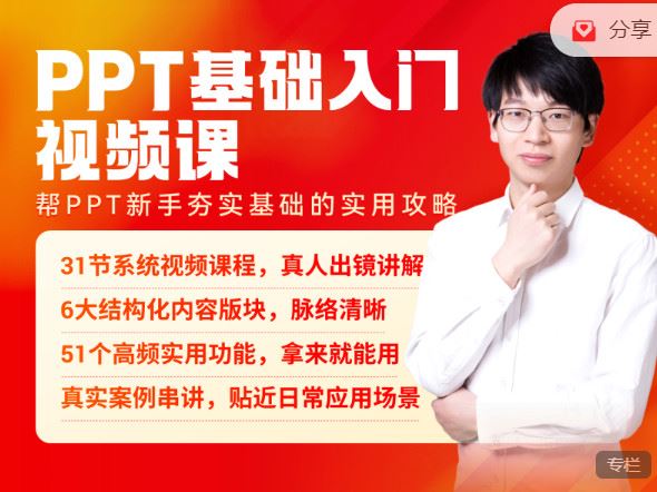 【红包]《旁门左道-PPT基础入门视频课（连载中）】