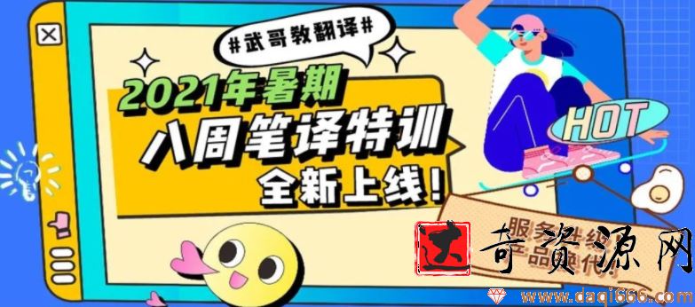 武峰【八周听写复述+八周口译】
