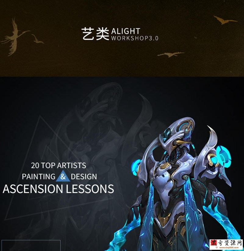 艺类WorkShop3.0【画质高清有部分课件和笔刷】
