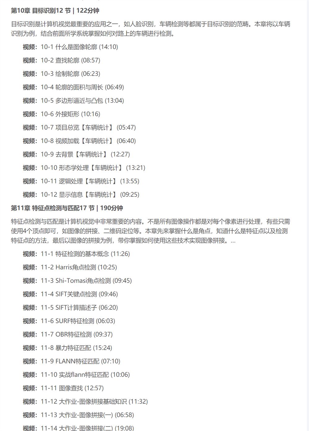 【慕课】李超-496-OpenCV入门到进阶：实战三大典型项目-298元-完结