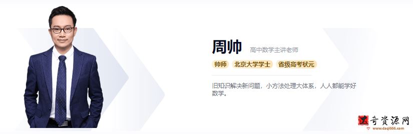 2022高考数学 周帅高考数学140+一轮复习暑秋联报班课程视频百度云下载