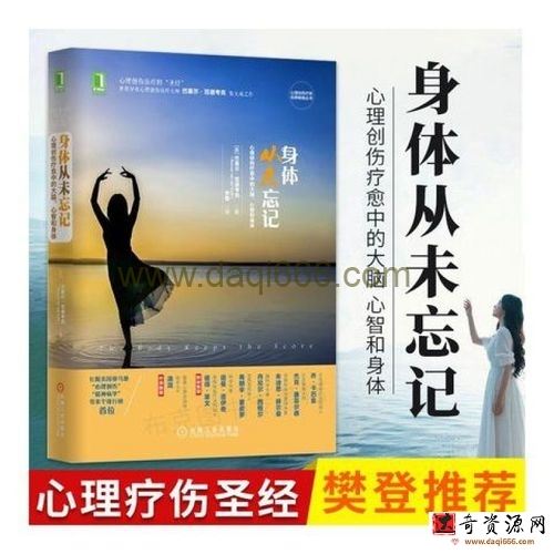 【身体从未忘记】世界首席创伤治疗大师Bessel讲创伤对个体的影响及其治疗方法