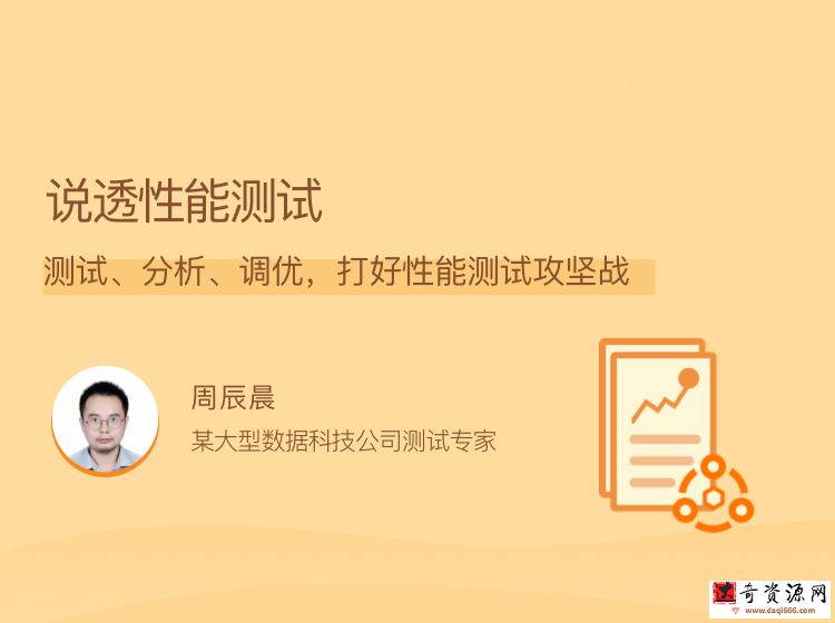 说透性能测试，测试、分析、调优，打好性能测试攻坚战