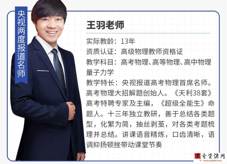 [王羽课堂]王羽物理2023年一轮完结(物理大招和基础题库)