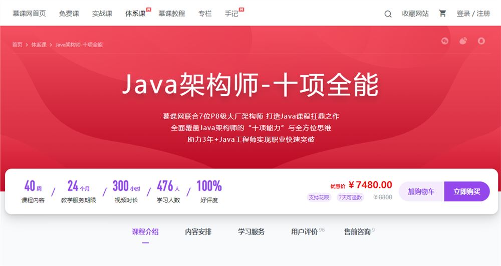 【高端IT计算机技术类会员】 【D0228慕课网-Java架构师十项全能-IT】