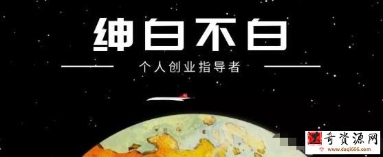 绅白不白小红书无货源第4期（更新至8月），半自动店铺群，每天收益80-300元