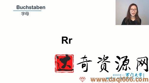 万门大学《零基础学德语》