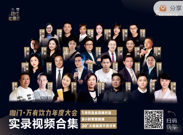 《饮力学院-“稳住能赢”咖门2021万有饮力年度大会实录】