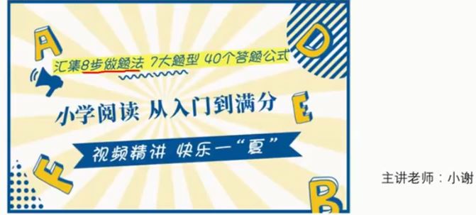 【完结】小谢语文-小学语文公式从入门到满分