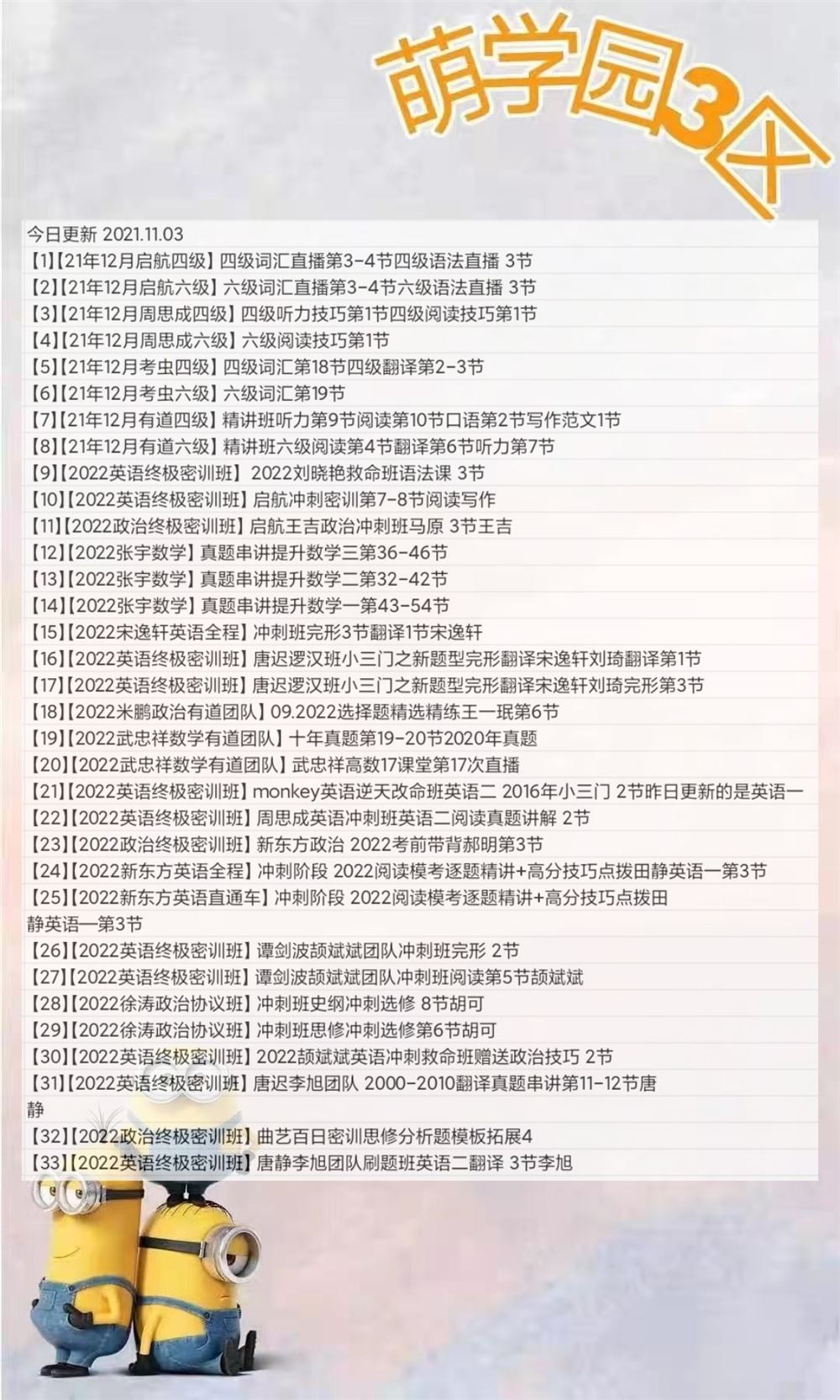 萌学院区11月03号更新 ?2022考研公共课 ?2023考研公共课 ?2022考研专业课