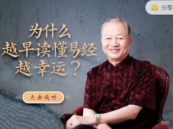 《樊登课堂-曾仕强讲易经的智慧全集】