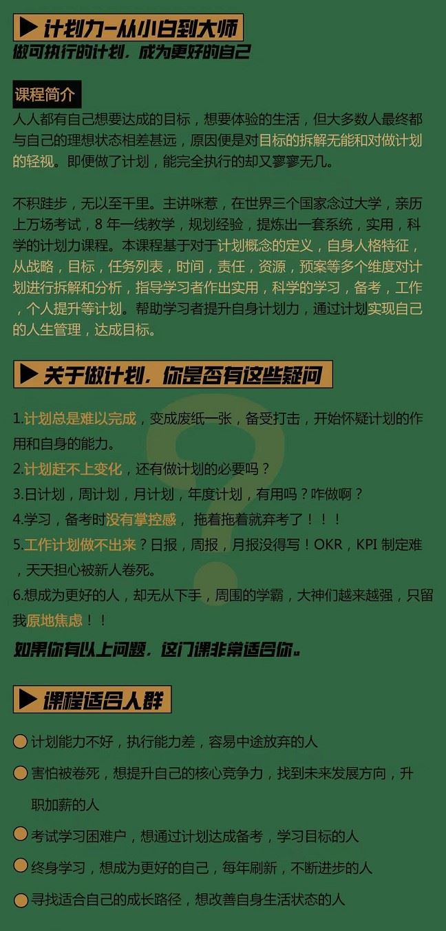 【S0682咪惹计划力，从小白到大神】