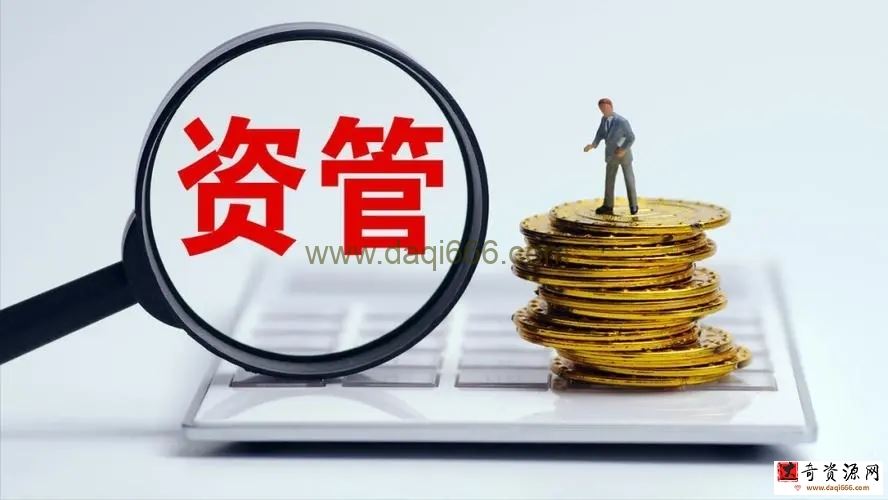 【资产管理】名师带你走进后资管时代的私募基金与资管产品（完结）