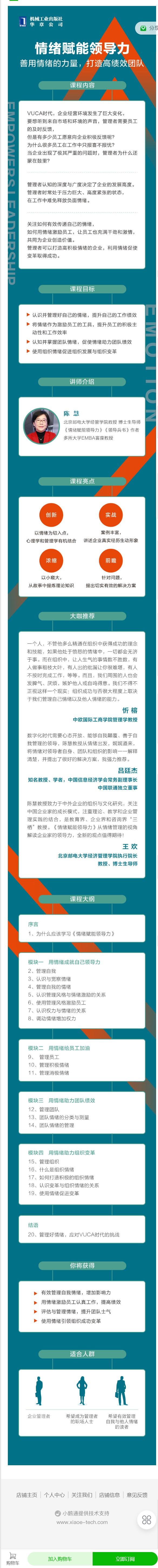 《华章书院-视频课l情绪赋能领导力】