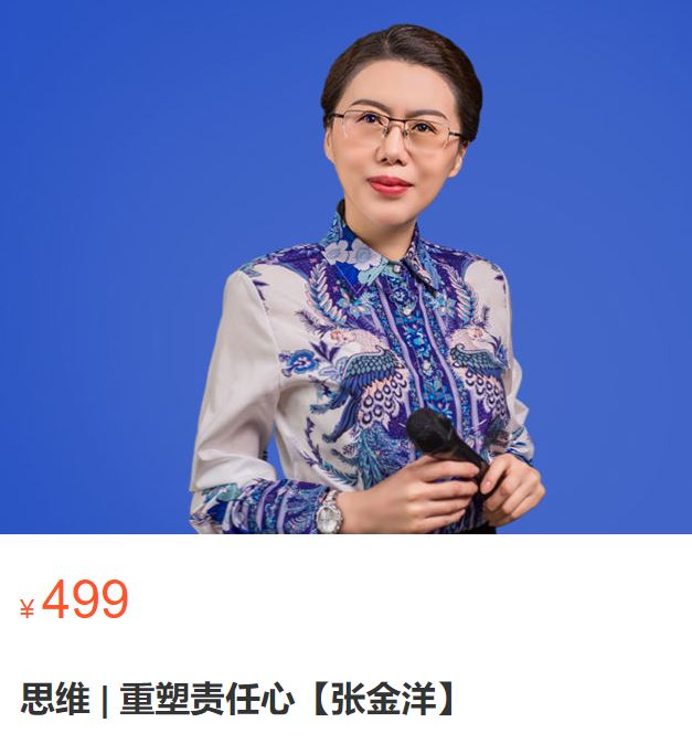 【S0316思维重塑责任心【张金洋】】
