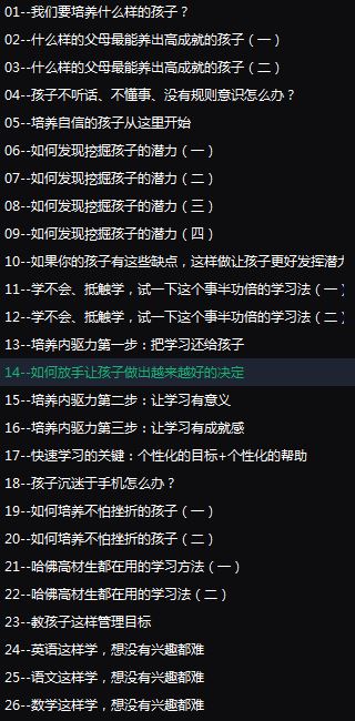 38【Q0204-【哈佛栋姐】学习法-培养有后劲的孩子】