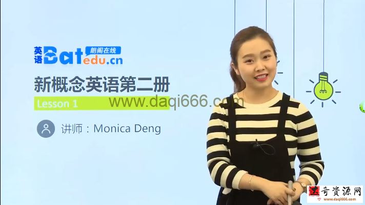 朗阁在线新概念英语第二册（Monica Deng老师）