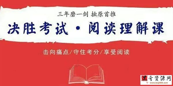 拙原绘本-乔老师 决胜考试阅读理解课