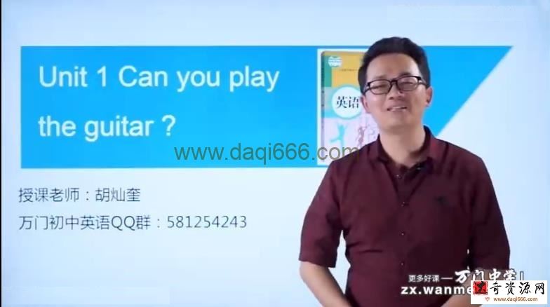 万门中学初中英语七年级下册胡灿奎基础课（初一）