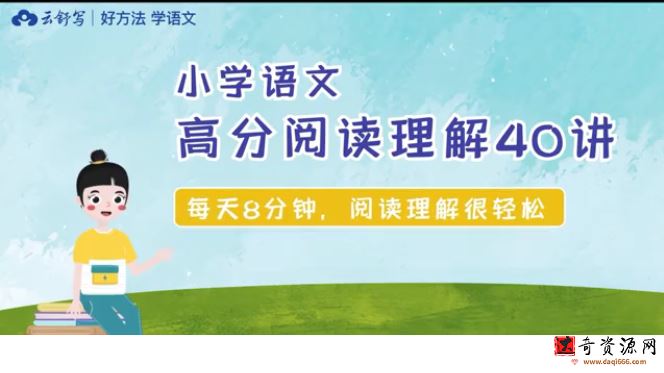 云舒写 小学语文高分阅读理解40讲（4年级）